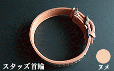 スタッズ首輪 L