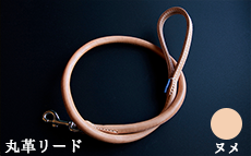 丸革リードL(18m/m×110cm)
