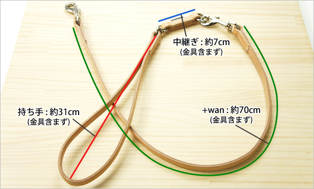 [持ち手 : 約31cm(金具含まず)] [中継ぎ : 約7cm(金具含まず)] [+wan : 約70cm(金具含まず)]
